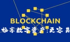 如何在TP钱包中畅享数字资