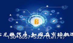 用TP钱包轻松兑换代币，如