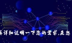 关于“TP钱包显示的金额是