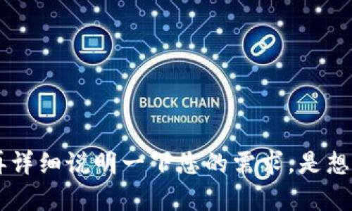 关于“TP钱包显示的金额是”的问题，我可以为您提供一些相关的信息和指导。不过请您再详细说明一下您的需求，是想了解TP钱包的功能、操作，还是遇到了特定的问题需要解决呢？这样我可以更好地帮助您。