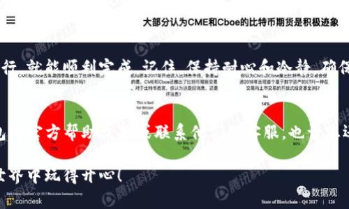 提取莱特币到TP钱包的过程并不复杂，但对于初学者来说，可能会有一些不知所措。下面，我们将详细介绍如何将莱特币提取到TP钱包的步骤，并确保您在每一步都能够轻松理解。一起来看看吧！

步骤一：准备工作
在开始之前，请确保您已经拥有以下几样东西：
ul
  listrongTP钱包：/strong确保您已经在手机或电脑上下载并安装了TP钱包，并注册了账户。/li
  listrong莱特币钱包：/strong您需要从一家支持莱特币（LTC）的交易所（如币安、火币等）提取，或从其他可以存放莱特币的钱包中提取。/li
  listrong网络连接：/strong确保您有稳定的互联网连接，这样在整个过程中的每一步都不会中断。/li
/ul

步骤二：获取TP钱包的莱特币地址
首先，您需要在TP钱包中找到您的莱特币接收地址。这就像为您的信箱找到邮寄地址一样重要。没有它，莱特币就无法送达。
ol
  li打开您的TP钱包应用。/li
  li选择“资产（Assets）”选项。/li
  li在币种列表中找到莱特币（LTC），点击进入。/li
  li点击“接收（Receive）”按钮，您将看到您的莱特币地址，它可能是一串字符，也可能有QR码可供扫描。/li
/ol
记得好好保存这个地址，就像记住您的家地址一样重要哦！

步骤三：在交易所提取莱特币
现在，您需要登录到您存放莱特币的交易所： 
ol
  li输入您的账户和密码，登录到交易所。/li
  li在交易所的资产管理页面，找到莱特币（LTC）。/li
  li选择“提取（Withdraw）”。/li
  li在提取界面，输入您在TP钱包中获取的莱特币地址。/li
  li输入您希望提取的数量，确认一切信息无误后，点击“确认提取（Confirm Withdrawal）”。/li
/ol
小小的贴士：在输入地址时，务必确认没有错误，因为一旦发送错误地址，您的莱特币将无法找回。就像把信寄错了地址，信就会消失在茫茫人海中。

步骤四：等待确认
在您提交提取请求后，通常需要一些时间才能在TP钱包中看到莱特币。这个过程的时间长短取决于交易所的处理速度以及莱特币网络的拥堵程度。谁还没点小烦恼呢？
您可以在交易所的提取记录中查看状态，一般会显示为“处理中”或“成功”等状态。当交易完成时，莱特币将显示在您的TP钱包中。

步骤五：确认到账
当您的莱特币成功提取到TP钱包后，您可以通过以下方式确认：
ol
  li返回到TP钱包，点击“资产（Assets）”。/li
  li在莱特币选项中查看您的余额，确认已到账。/li
/ol
恭喜您，从交易所成功提取莱特币到TP钱包！这就像是一次圆满的购房，您终于拥有了自己的“小窝”。

总结
将莱特币提取到TP钱包的过程虽然听起来繁琐，但实际上只需要按照上述步骤进行，就能顺利完成。记住，保持耐心和冷静，确保每一步都仔细检查。希望您喜欢这个简单又有趣的指南，享受数字资产的乐趣吧！

额外小贴士
在使用TP钱包的过程中，如果您有任何疑问或不确定的地方，可以随时查看TP钱包的官方帮助文档或联系他们的客服。也许您还会遇到一些有趣的小问题，比如“怎么把莱特币换成比特币”，那就尽情探索吧！

这就是将莱特币提取到TP钱包的完整步骤，希望能帮助到您。祝您在加密货币的世界中玩得开心！
