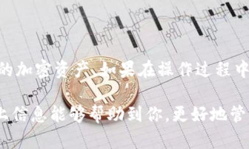 将XF钱包导入TP（Trust Wallet）是一项简单的操作。下面将详细介绍这个过程，包括准备工作和每个步骤的具体操作。

一、准备工作

在开始之前，确保你有以下几样东西：
ul
    listrongXF钱包的助记词或私钥：/strong你需要从XF钱包获取助记词或私钥，以便将其导入到TP钱包中。/li
    listrong安装TP钱包：/strong如果你还没有安装TP钱包，请去应用商店下载并安装最新版本的TP钱包。/li
    listrong安全网络环境：/strong确保在安全的网络环境下进行，避免在公共Wi-Fi环境中完成此操作。/li
/ul

二、打开TP钱包

首先，打开已安装的TP钱包应用。进入后，你将看到一个主界面，通常会有“创建新钱包”和“导入钱包”等选项。

三、选择导入钱包选项

在TP钱包的主界面上，找到并点击“导入钱包”。这是将你的XF钱包信息进行迁移的步骤。根据提示，选择你是通过助记词还是私钥来导入钱包。

四、输入助记词或私钥

如果你选择了助记词导入，系统会提示你输入XF钱包的12个或24个助记词。请确保按照正确的顺序输入。每个单词之间用空格隔开。

如果选择用私钥导入，请在相应的输入框中粘贴你的私钥。请确保这个私钥是完整的，且没有任何空格或多余的字符。

五、确认并导入

在输入完助记词或私钥后，点击“导入”按钮。TP钱包会进行验证，以确保你输入的信息是正确的。如果信息正确，你将会看到导入成功的提示。

六、设置交易密码

导入成功后，建议你设置一个交易密码。这是为了保护你的资产安全。在设置交易密码时，请选择一个既不容易被猜到，又能让你轻易记住的密码。

七、查看资产

一旦完成上述步骤，你的XF钱包中的资产将会显示在TP钱包中。你可以随时查看余额和交易记录。如果发现资产没有显示，请先确认助记词或私钥输入是否正确。

八、安全提示

在进行钱包导入或者任何与加密货币相关的操作时，请务必保持警惕。不要随意分享你的助记词或私钥，确保你的设备安全，定期备份钱包数据。

总结

通过以上步骤，你能够顺利地将XF钱包导入TP钱包，便于管理和使用你的加密资产。如果在操作过程中遇到任何问题，可以查看TP钱包的帮助文档，或者寻求相关社区的支持。

加密货币是一项前景广阔的投资方式，但同时也需要谨慎对待。希望以上信息能够帮助到你，更好地管理你的数字资产。