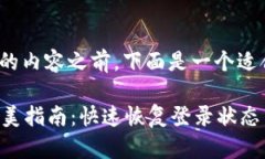 在撰写关于“tp钱包登录不