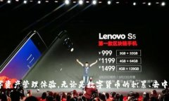 在区块链和加密货币的领