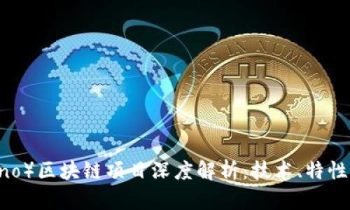 纳诺币（Nano）区块链项目深度解析：技术、特性与市场前景