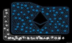 轻松切换TP钱包，像换衣服