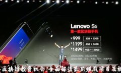 2023年区块链投资机会：全