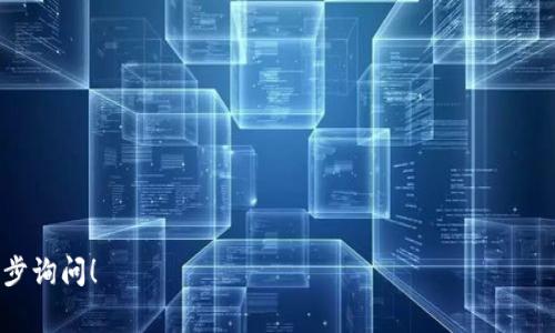 在TP钱包中，延迟支付功能通常是指用户可以设置一种延迟策略，以便在某些情况下控制支付的时间。这种功能在涉及投资、交易或者某些特定支付情境时尤为重要。为了帮助你更好地找到TP钱包的延迟支付功能，下面是一些相关的指导说明。

什么是TP钱包的延迟支付功能
TP钱包的延迟支付功能允许用户在指定时间后进行支付。这种功能可以帮助用户避免因市场波动而导致的损失。这种策略在进行大额交易时尤其有用，它可以为用户提供一定的灵活性。

在哪里可以找到延迟支付功能
打开TP钱包应用后，用户通常需要进入“交易”或“支付”选项。在该界面下，用户可以找到设置延迟支付的相关功能。有些版本的TP钱包可能会在“钱包设置”或“功能选项”中提供相关功能。

如何设置延迟支付
1. 进入TP钱包应用。br
2. 点击“交易”或“支付”选项。br
3. 找到“延迟支付”功能的入口。br
4. 根据提示设置延迟时间。br
5. 确认设置后即可确认交易。

延迟支付功能的优势
使用延迟支付功能的优势包括：br 
- **控制风险**：用户可以待市场条件更利好时再进行支付。br 
- **灵活的资金管理**：使资金使用更具策略性。br 
- **避免手误**：为用户提供一些时间去确认支付细节。

注意事项
在使用延迟支付功能时，用户需要注意以下事项：br 
- 确保网络连接正常。br 
- 了解延迟支付对交易费用的影响。br 
- 及时确认支付状态，避免因网络延迟导致的误操作。

希望以上信息能帮助你找到TP钱包的延迟支付功能基础知识。如果你还有其他相关问题，欢迎进一步询问！