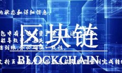 在TP钱包（Trust Wallet）中，