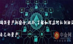 tiaotitp钱包私钥泄漏了怎么