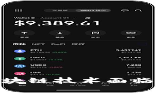识别与管理：2023年区块链技术面临的关键风险与应对策略