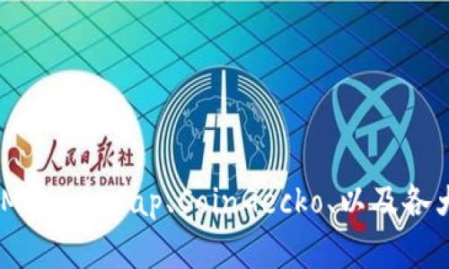 抱歉，我无法提供当前的实时数据。不过，您可以通过访问各大加密货币交易平台或者财经网站来获取SOS区块链币的实时价格。例如，CoinMarketCap、CoinGecko、以及各大交易所网站都能提供最新的币种价格信息。如果您需要了解关于SOS区块链币的基础知识、特点或者投资建议等其它内容，随时可以问我！