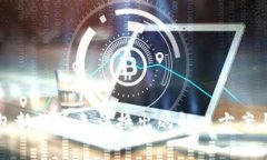 TP钱包新代币无法换出的解