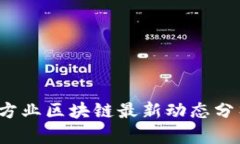 2023年度马方业区块链最新