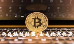 探索最新上线的区块链糖果：未来数字收藏品的