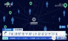 人民币：为什么不采用区块链技术？深度分析数