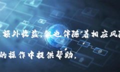   TP钱包质押挖矿如何解除？详细步骤与注意事项