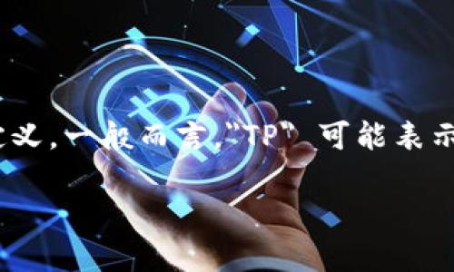 在区块链和加密货币的世界中，