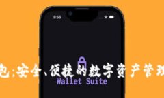 TP钱包：安全、便捷的数字资产管理工具